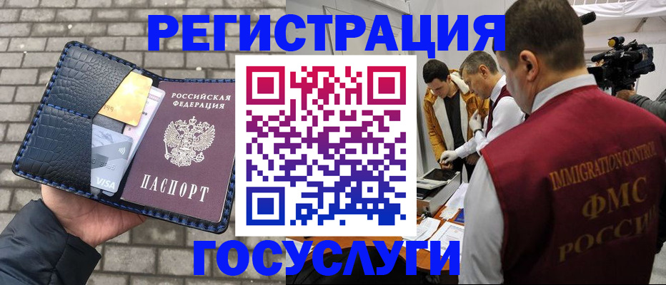 временная регистрация законно в Советской Гавани