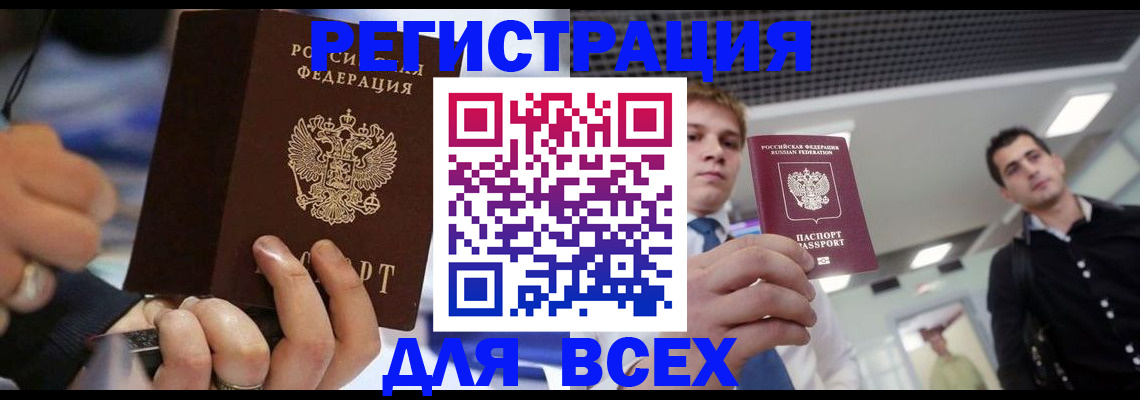 временная регистрация надежно в Советской Гавани