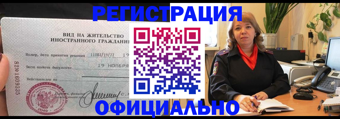 временная регистрация 2025 в Советской Гавани