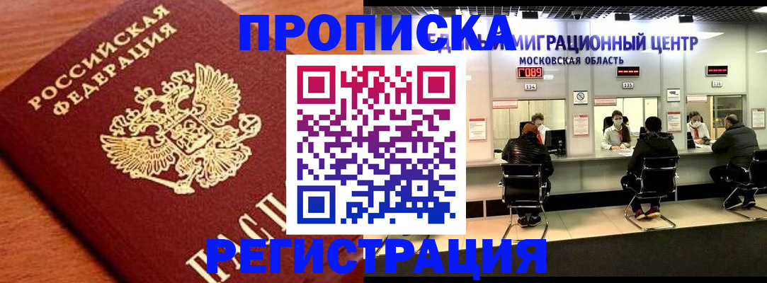 временная регистрация законно в Советской Гавани